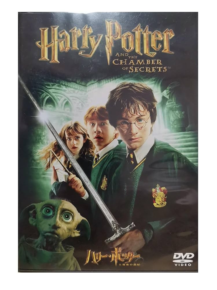 ハリー・ポッターと秘密の部屋 DVD Amazon.com: ハリー・ポッターと秘密の部屋 特別版 [DVD